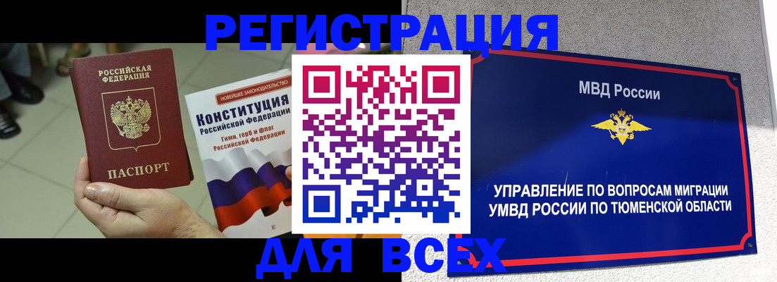 временная прописка в Белёве