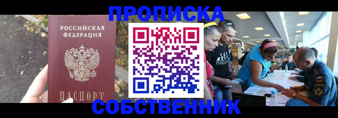 прописка в Белёве